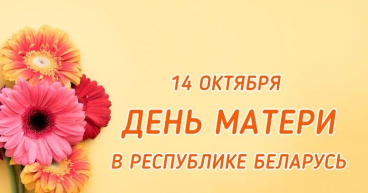 День Матери