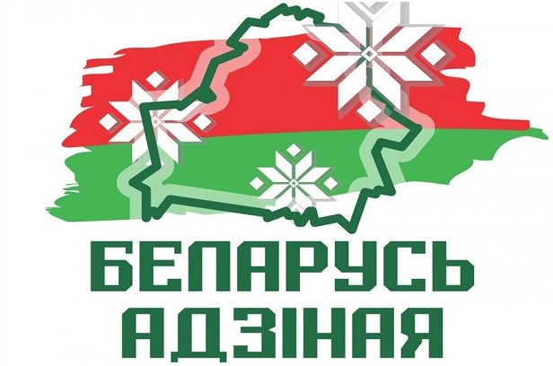 Республиканская акция "Беларусь адзiная"